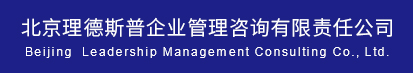 北京理德斯普企业管理咨询有限责任公司--日文站
